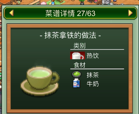 创意咖啡店物语食谱大全3