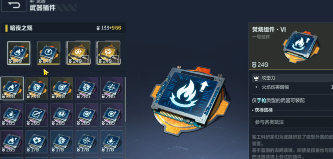 逆战未来暗夜之殇搭配攻略1