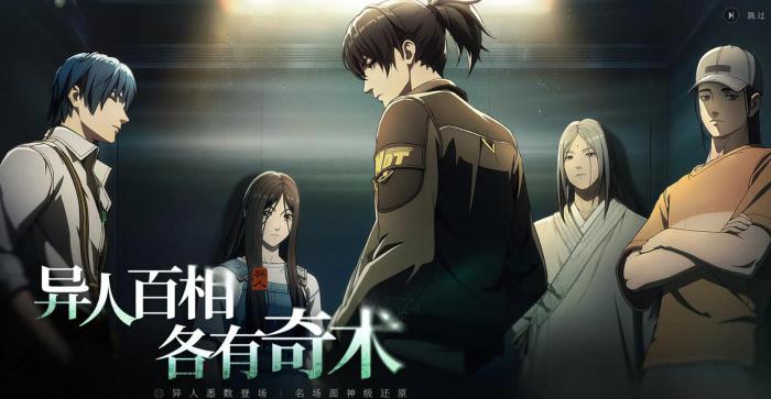 异人之下手游上线时间曝光1