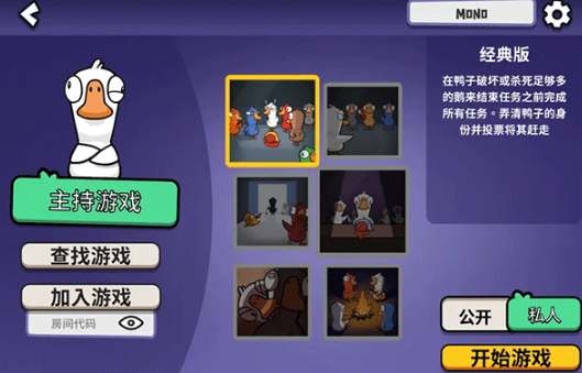 鹅鸭杀手机版下载方式1