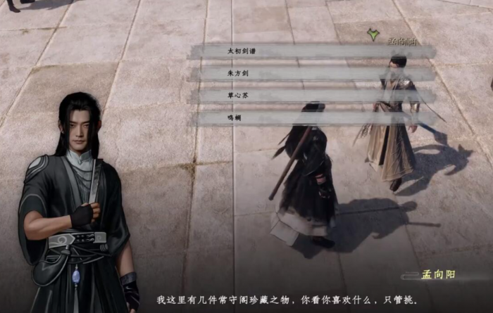 下一站江湖2无妄之灾任务怎么做4