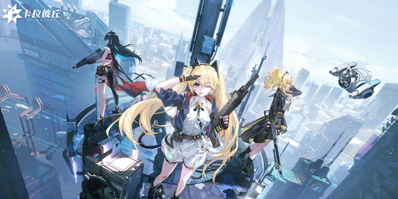 卡拉彼丘是什么游戏1