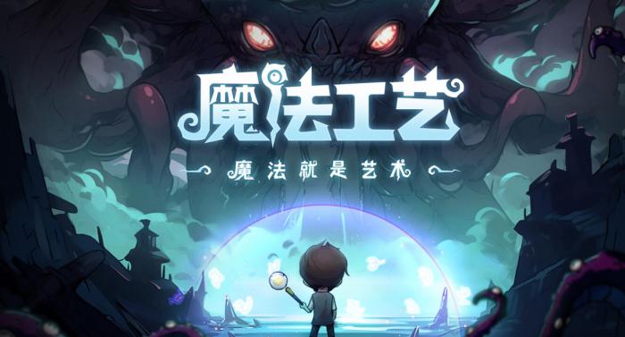 魔法工艺所有法术介绍1