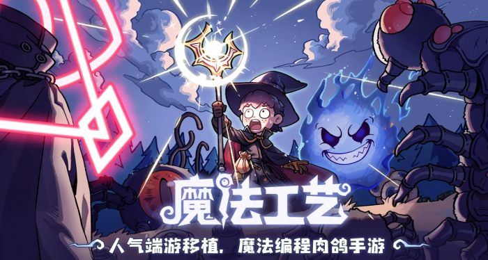 魔法工艺法术图鉴介绍6