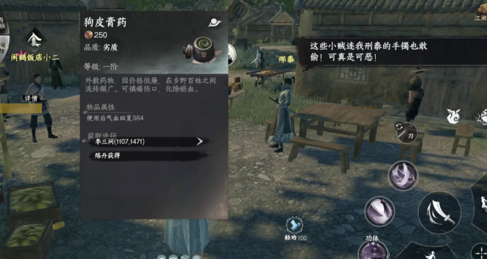 下一站江湖2三顺散怎么获得4