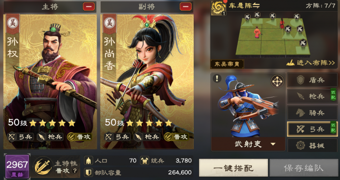 偃武兵种选择推荐2