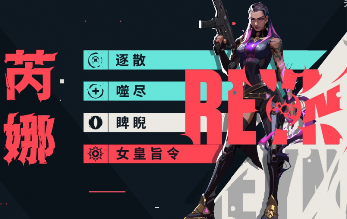 无畏契约手游芮娜强度如何1