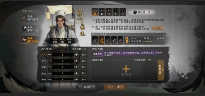 下一站江湖2书生进京还是江湖3