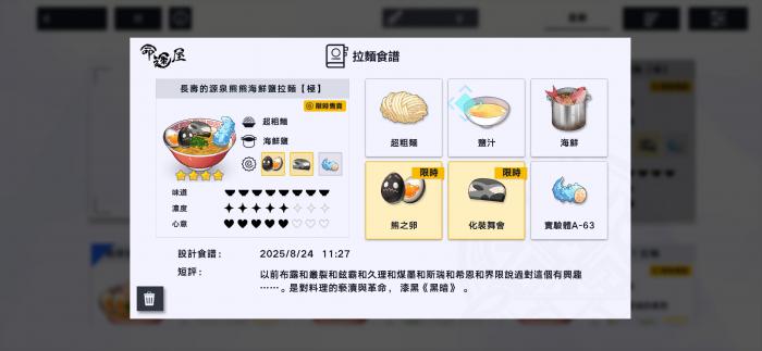 溯回青空拉面食谱有哪些3