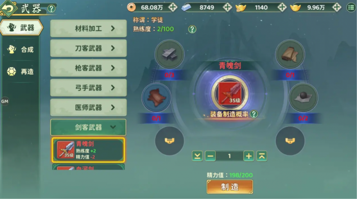 热血江湖归来神兵怎么锻造1