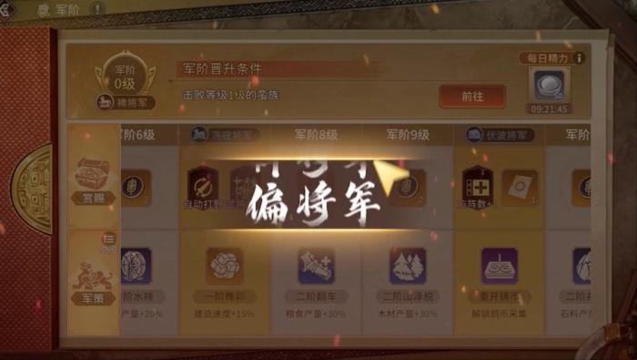 偃武军阶怎么提升1