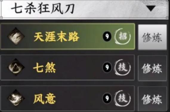 下一站江湖2刀法推荐1