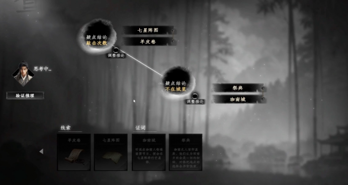 下一站江湖2珈南遗迹攻略3