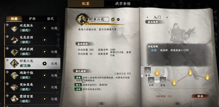 下一站江湖2时乘六龙武学介绍1