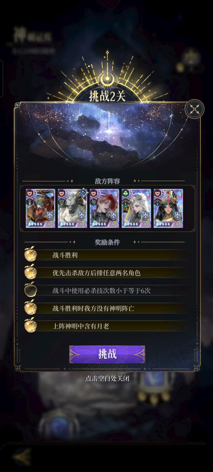 不朽箴言神明试炼怎么玩2