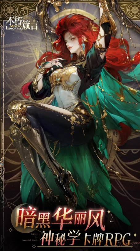 不朽箴言t0角色有哪些1