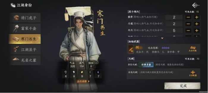 下一站江湖2开局天赋推荐5