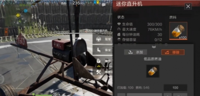 失控进化飞机获取方式分享1