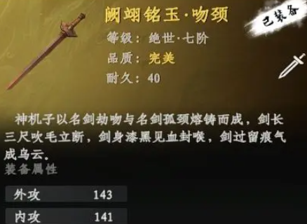 下一站江湖2七阶剑怎么获取2