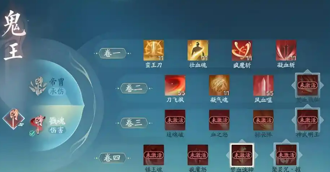 诛仙2手游鬼王天书加点攻略2