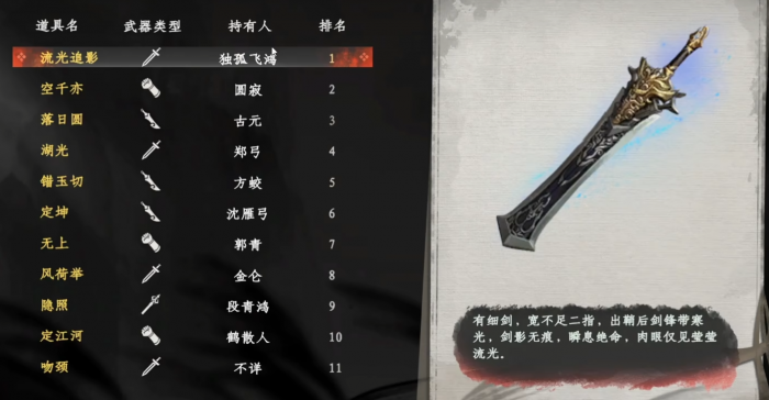 下一站江湖2流光追影怎么获得1