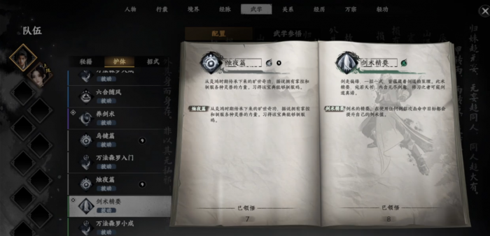 下一站江湖2煞孤剑怎么获得3