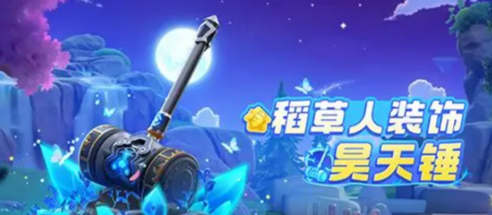 元梦之星斗罗大陆联动介绍1