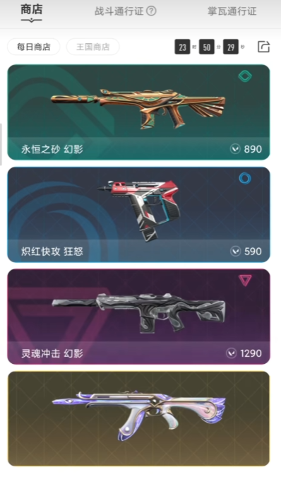 无畏契约手游商店玩法介绍2