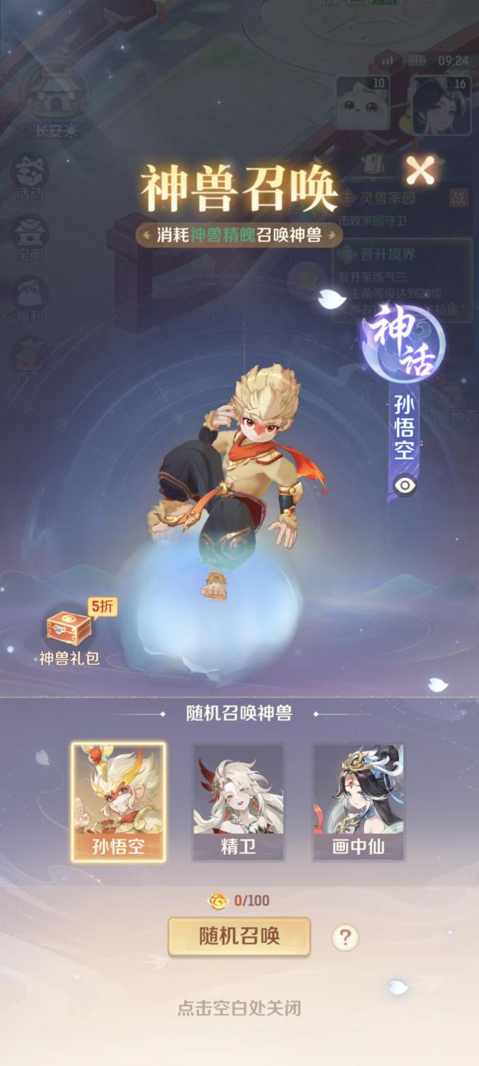 灵兽大冒险孙悟空怎么获得1