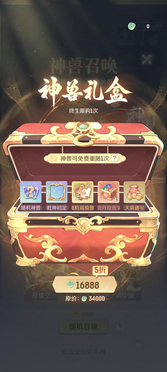 灵兽大冒险孙悟空怎么获得2