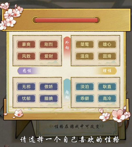 华夏千秋性格有哪些1