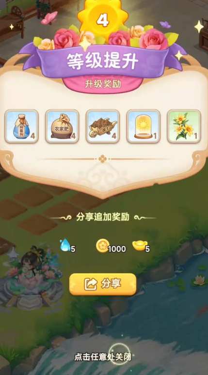 我的花园世界组队攻略大全1