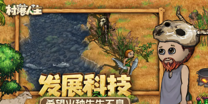 村落人生怎么生火1