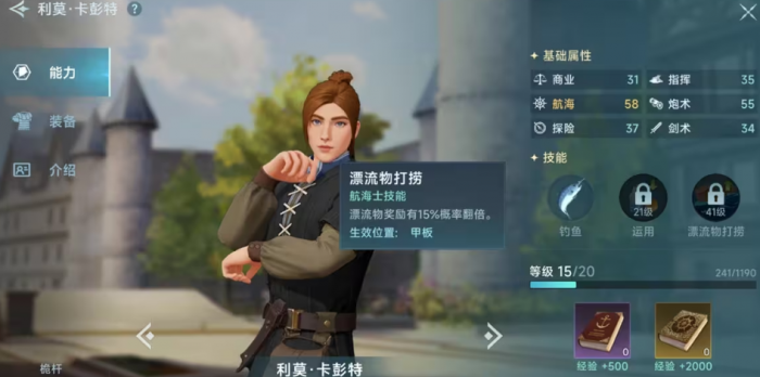 大航海时代传说冒险技能有哪些7