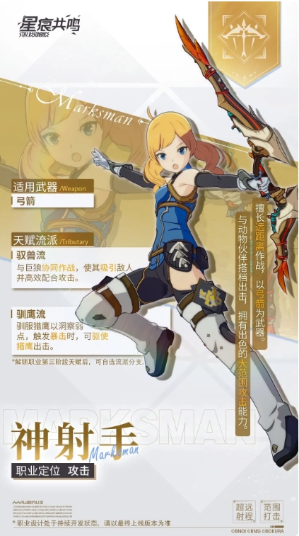 星痕共鸣驯鹰带什么技能好1