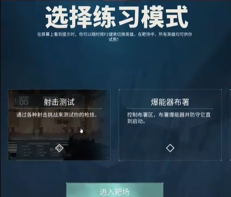 无畏契约手游靶场有什么用3