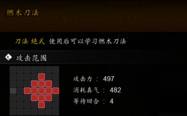 逸剑风云决燃木刀法介绍3