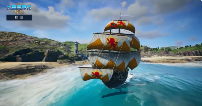 大航海时代起源攻略2