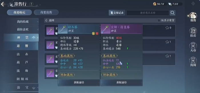 诛仙2手游交易系统怎么玩3