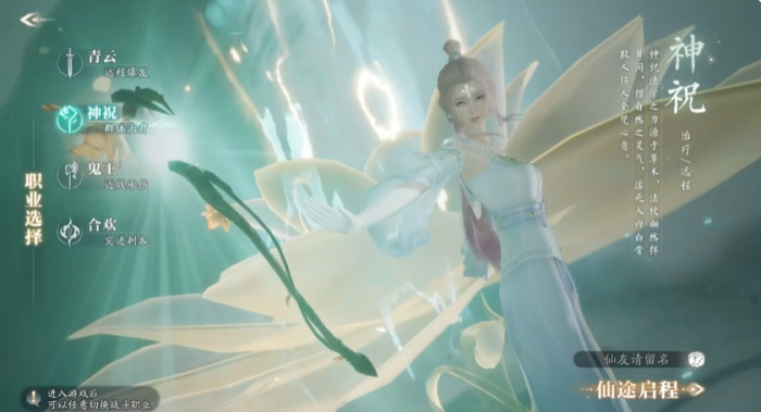 诛仙2手游神祝职业技能介绍2