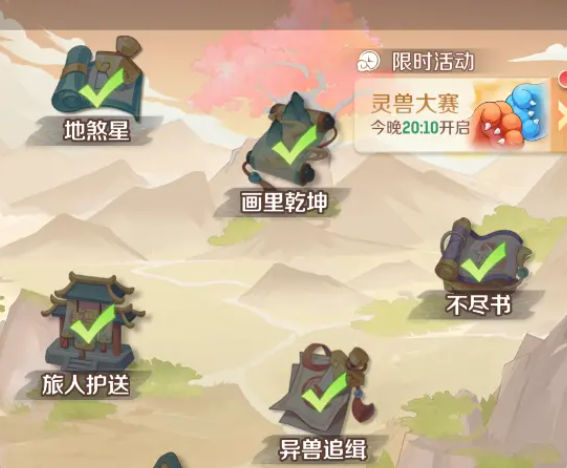 灵兽大冒险日常任务怎么玩3