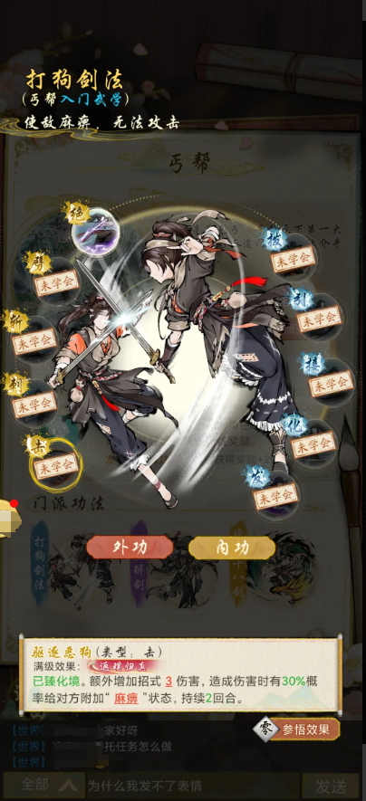 华夏千秋丐帮怎么样3