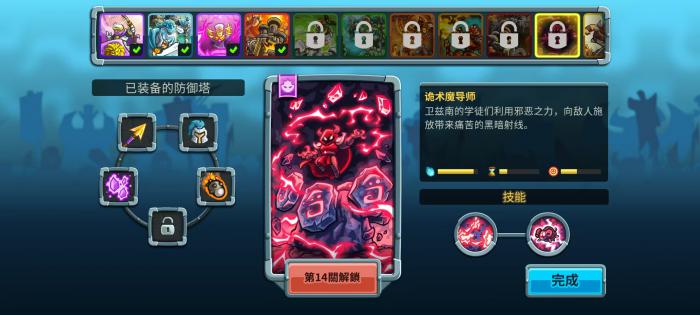 王国保卫战5奥术法师攻略1