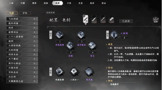 下一站江湖2技能栏4怎样解锁2