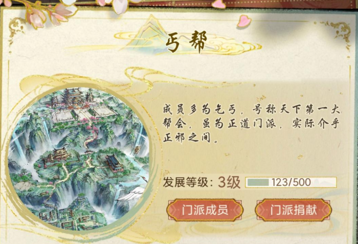 华夏千秋丐帮怎么样1