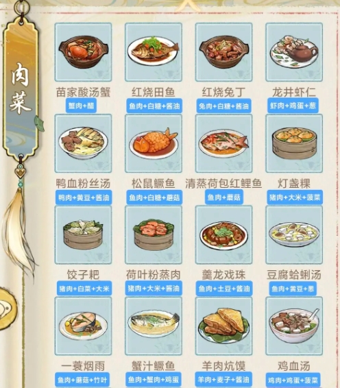 华夏千秋菜谱有哪些1