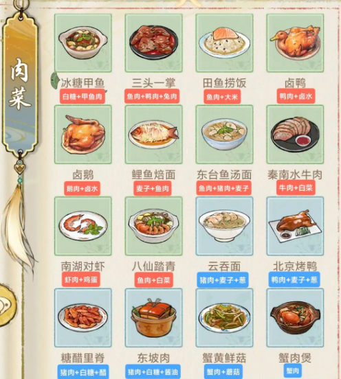 华夏千秋菜谱有哪些2