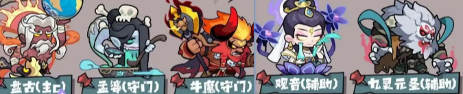 妖怪金手指盘古阵容怎么搭配4