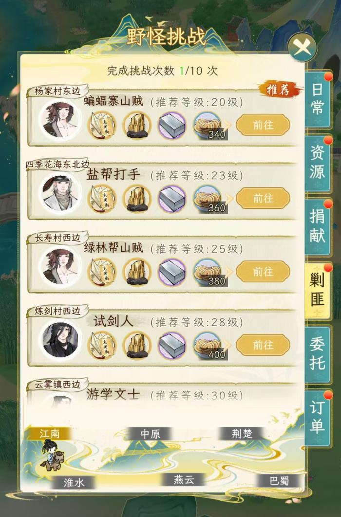 华夏千秋日常任务有哪些2