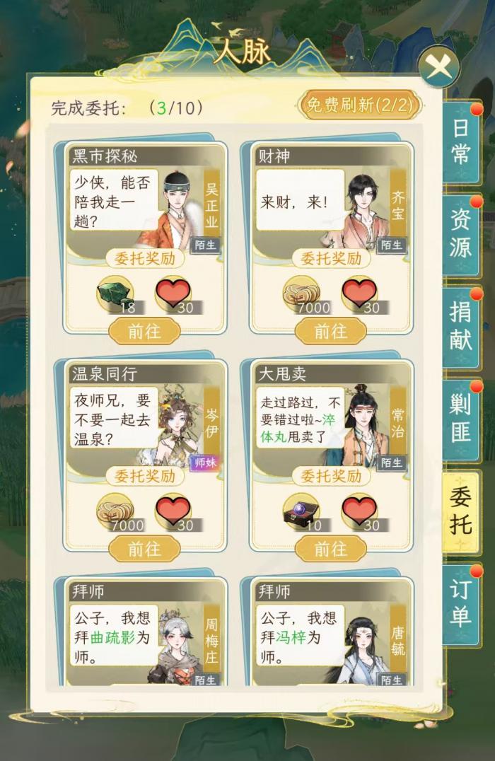 华夏千秋日常任务有哪些4